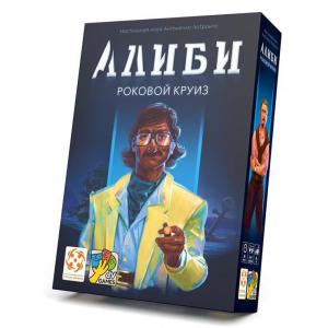 Настольная игра Алиби. Роковой круиз